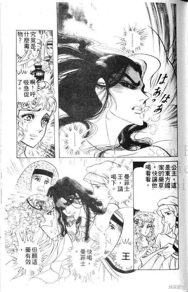 尼罗河女儿 第30卷 第91页