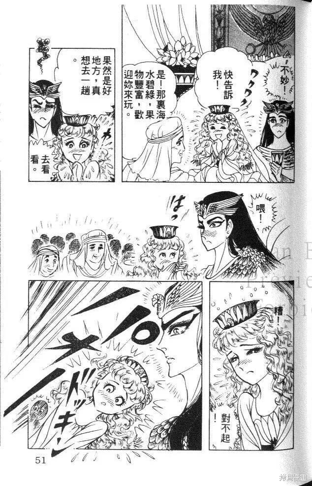 尼罗河女儿 第30卷 第51页