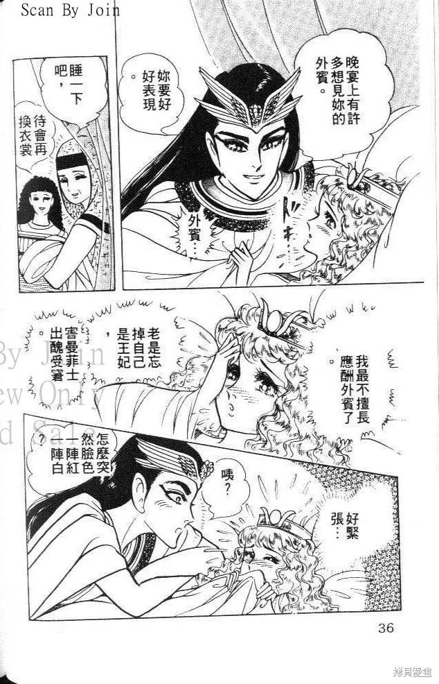 尼罗河女儿 第30卷 第36页
