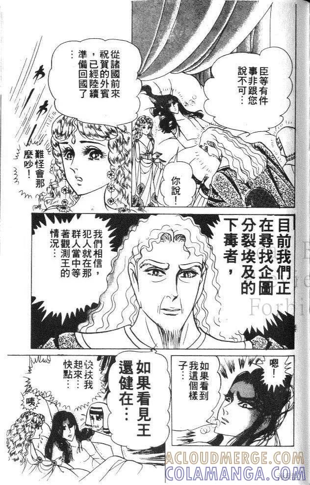 尼罗河女儿 第30卷 第169页