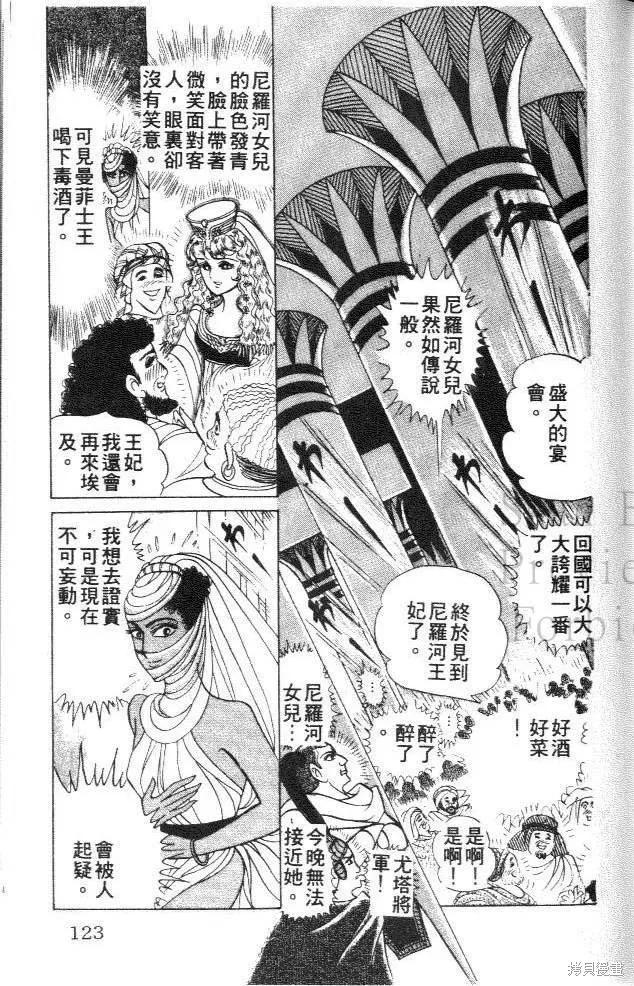 尼罗河女儿 第30卷 第123页