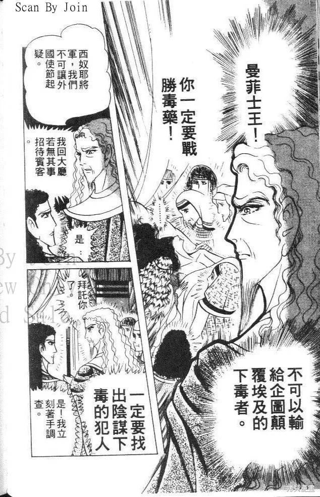 尼罗河女儿 第30卷 第92页