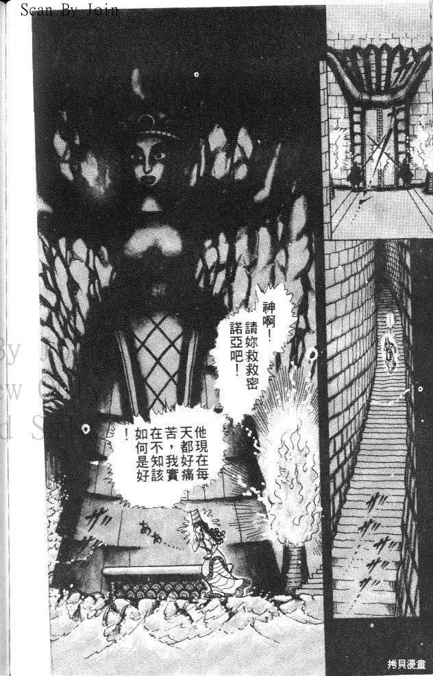 尼罗河女儿 第30卷 第178页