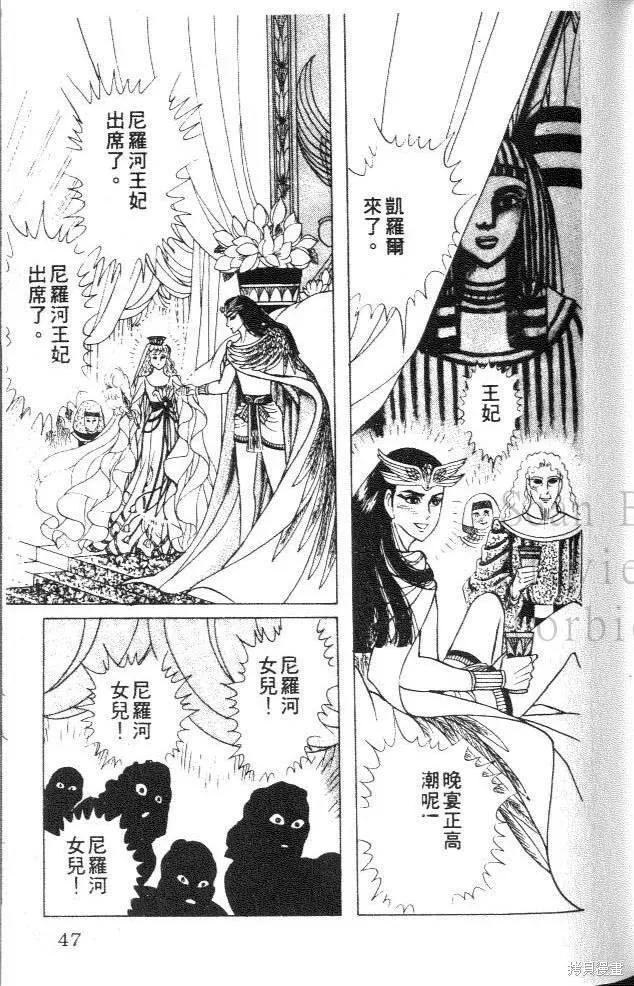 尼罗河女儿 第30卷 第47页