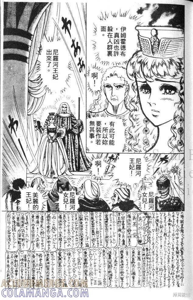 尼罗河女儿 第30卷 第121页