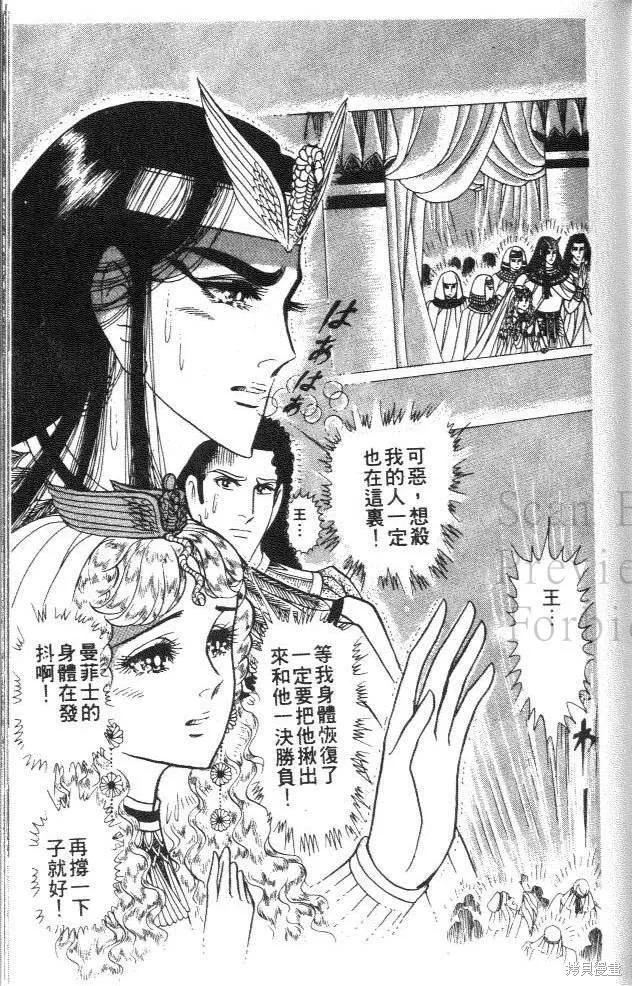 尼罗河女儿 第30卷 第175页