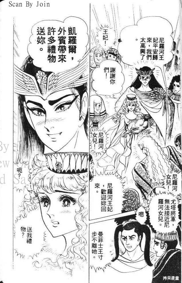 尼罗河女儿 第30卷 第48页