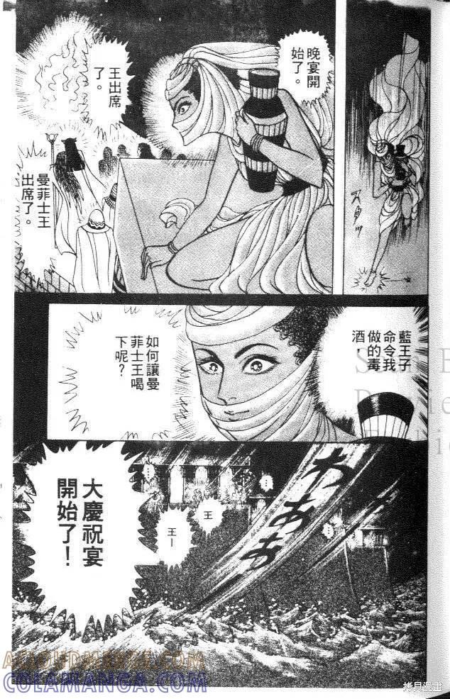 尼罗河女儿 第30卷 第41页