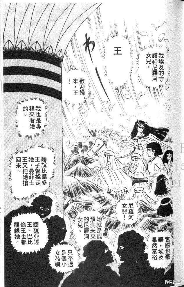 尼罗河女儿 第30卷 第27页