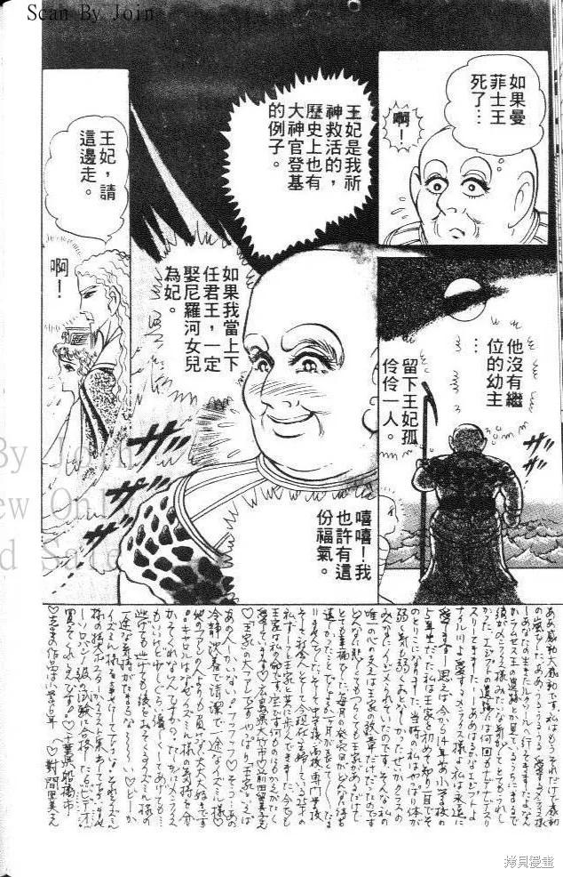尼罗河女儿 第30卷 第120页