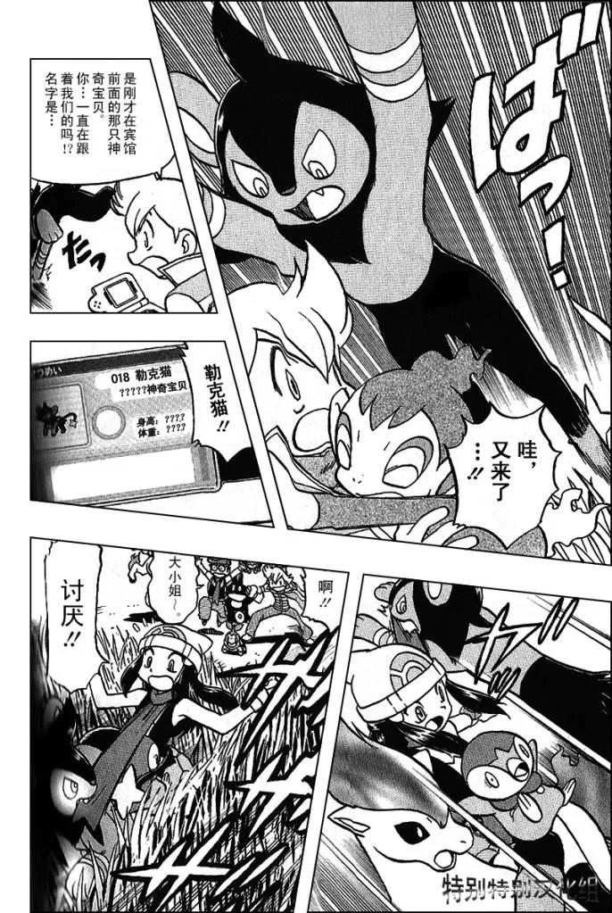 神奇宝贝特別篇 - 第30卷 - 第67张图