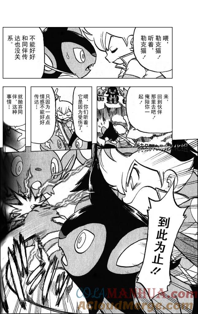 神奇宝贝特別篇 - 第30卷 - 第73张图