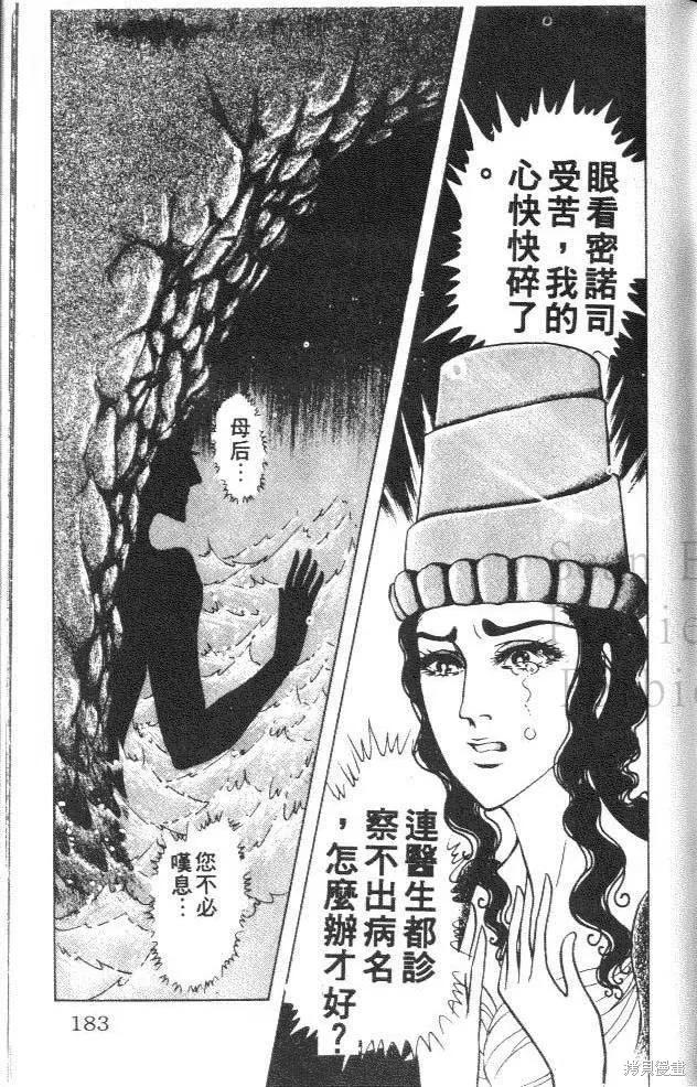 尼罗河女儿 第30卷 第183页