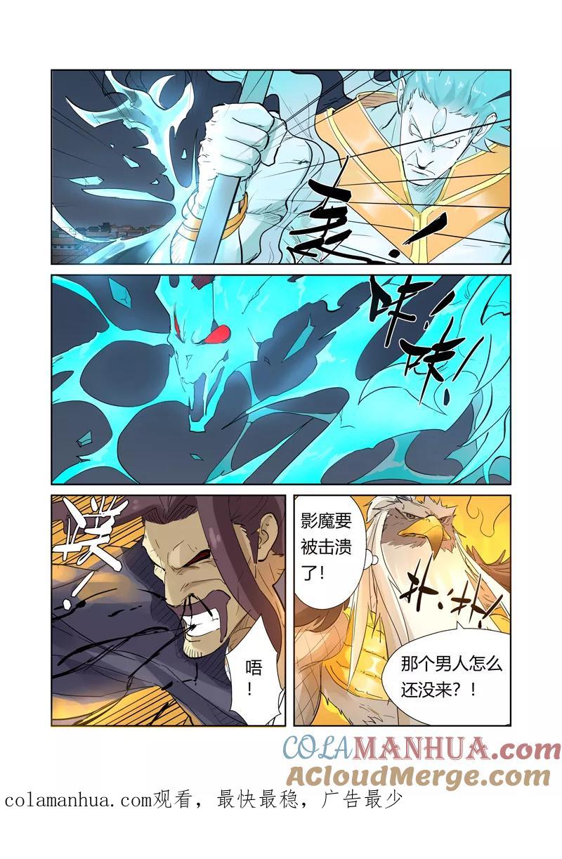 妖神记 第208话2 风雪灵神 第8页