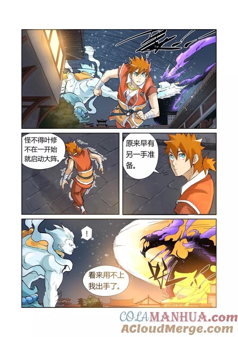 妖神记 第208话2 风雪灵神 第7页