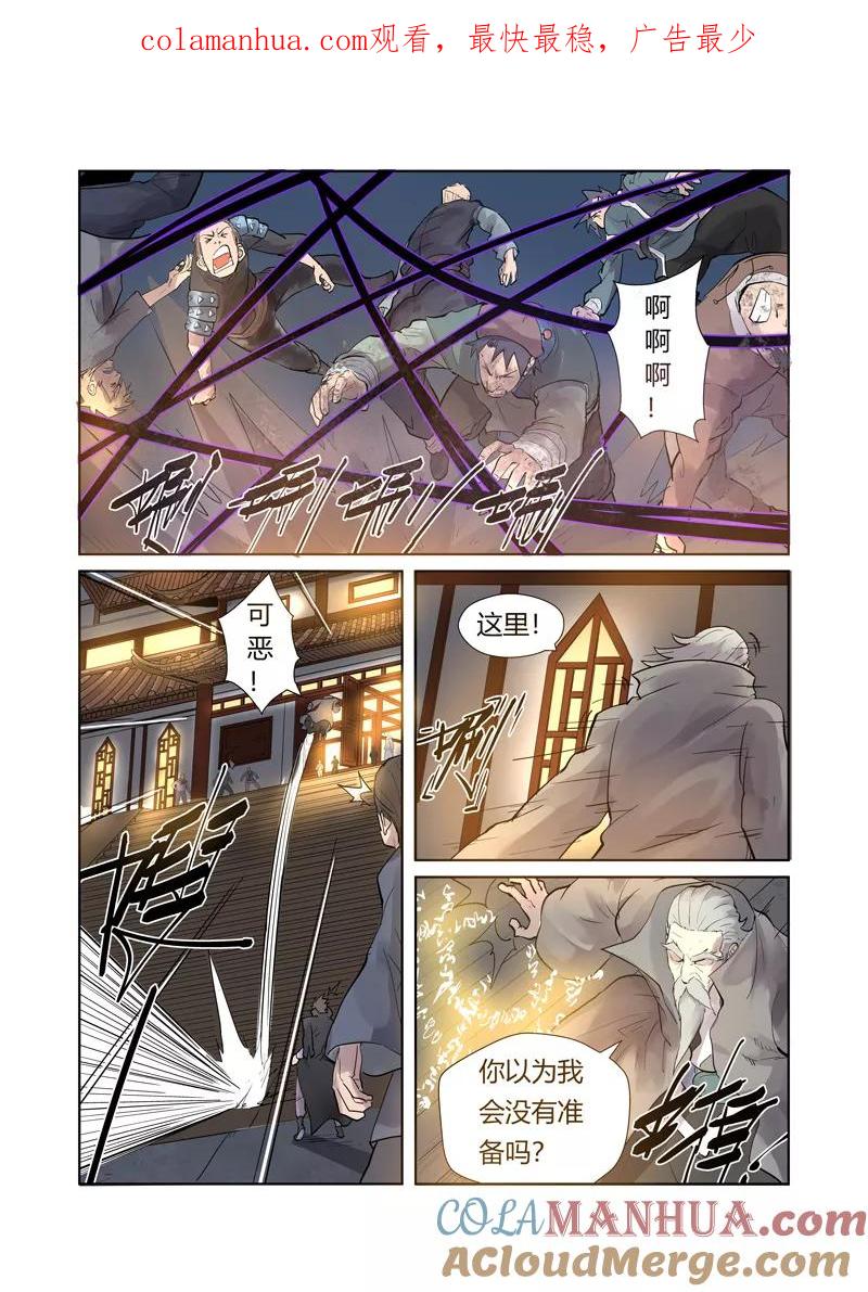 妖神记 第208话2 风雪灵神 第1页