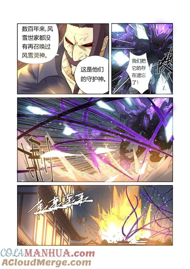 妖神记 第208话2 风雪灵神 第5页