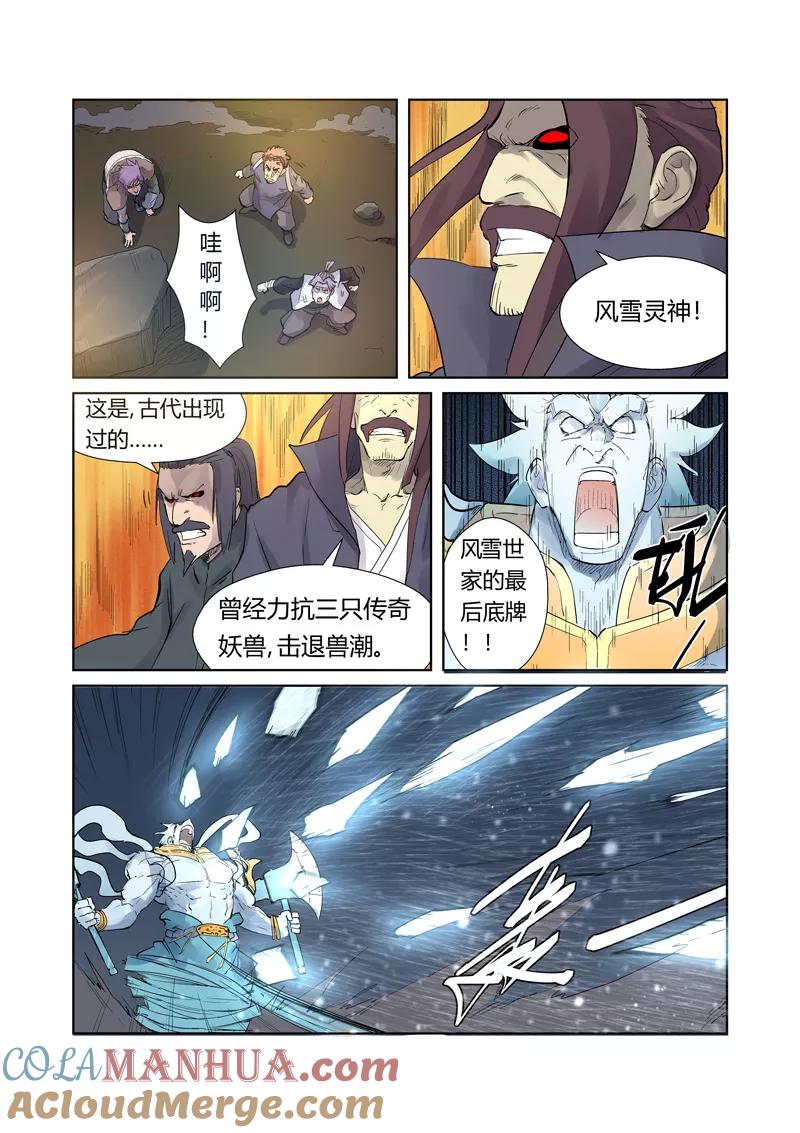 妖神记 第208话2 风雪灵神 第4页