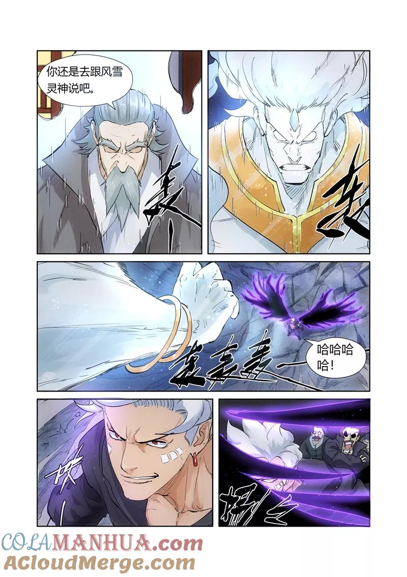 妖神记 第209话1 鬼煞 第8页