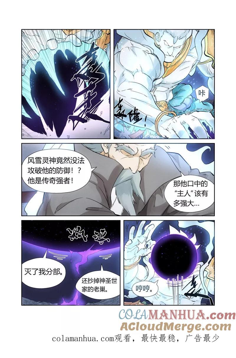 妖神记 第209话1 鬼煞 第9页