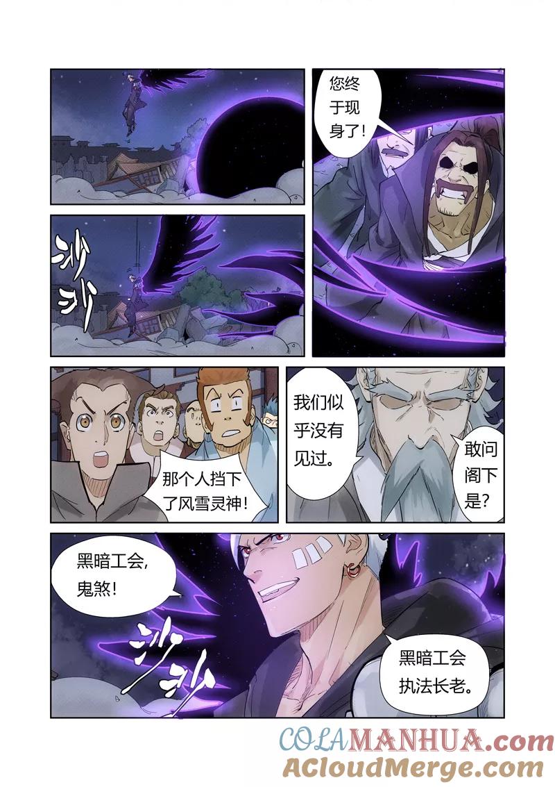 妖神记 第209话1 鬼煞 第6页