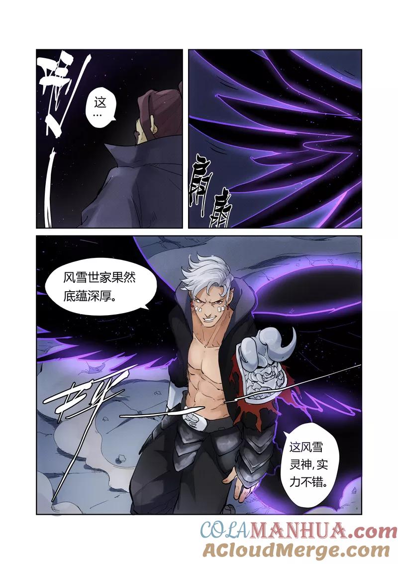 妖神记 第209话1 鬼煞 第5页