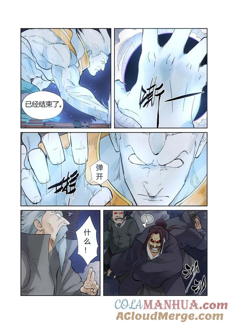 妖神记 第209话1 鬼煞 第4页