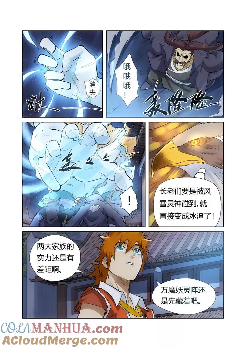 妖神记 第209话1 鬼煞 第3页