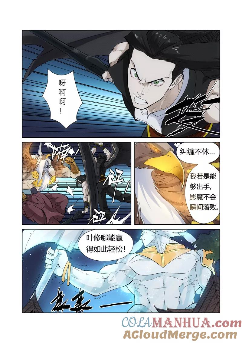 妖神记 第209话1 鬼煞 第2页