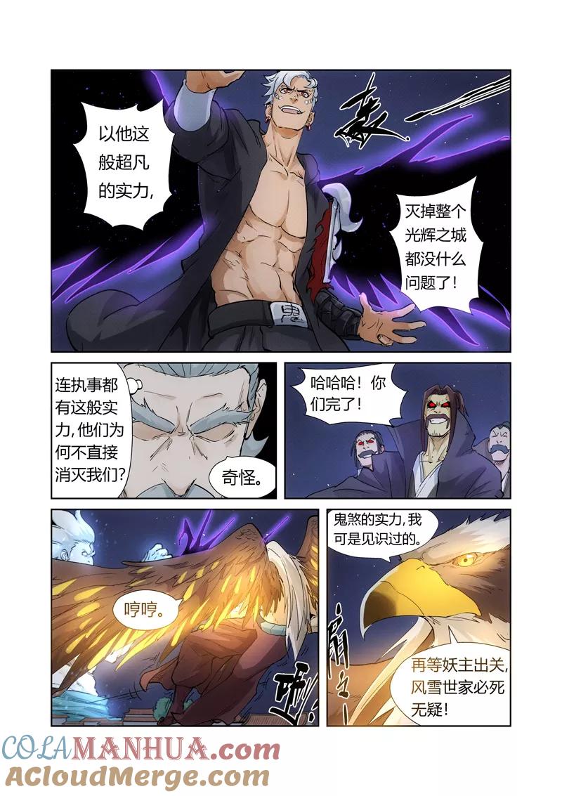 妖神记 第209话2 鬼煞 第2页