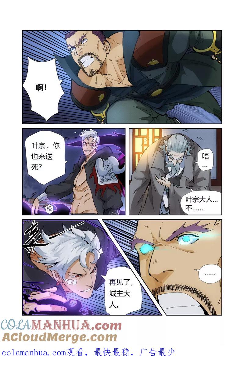 妖神记 第209话2 鬼煞 第7页