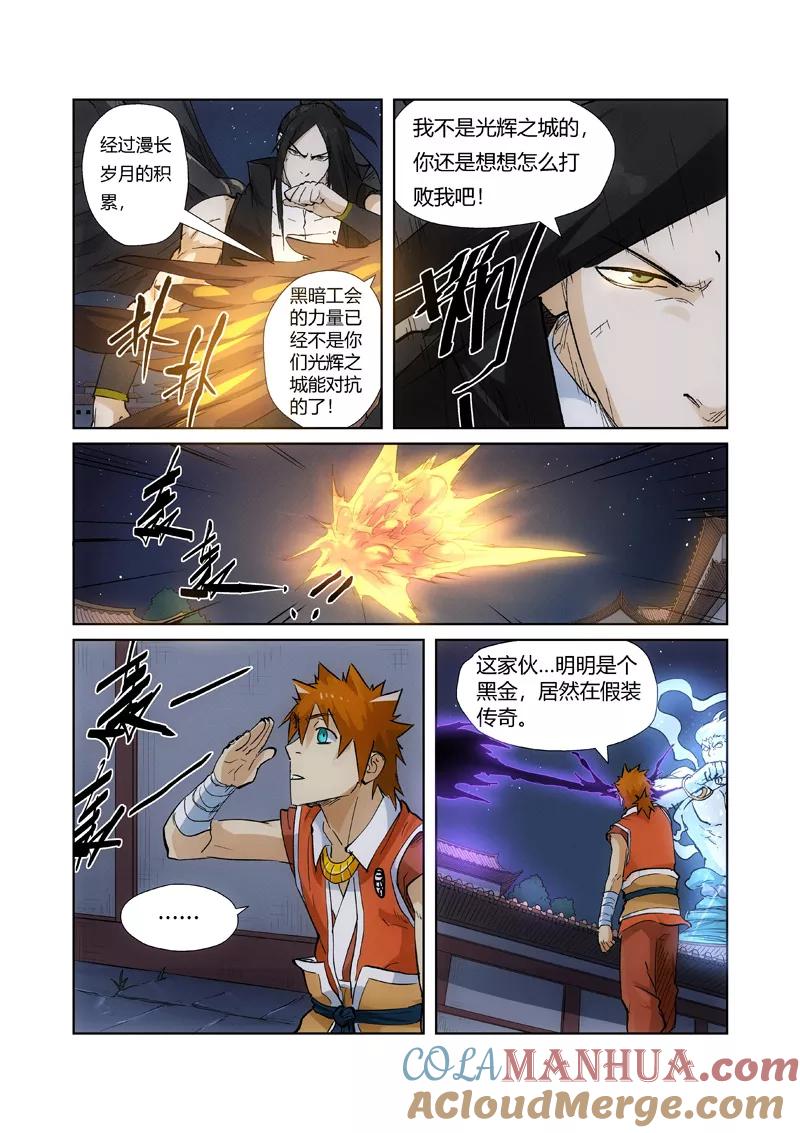 妖神记 第209话2 鬼煞 第3页