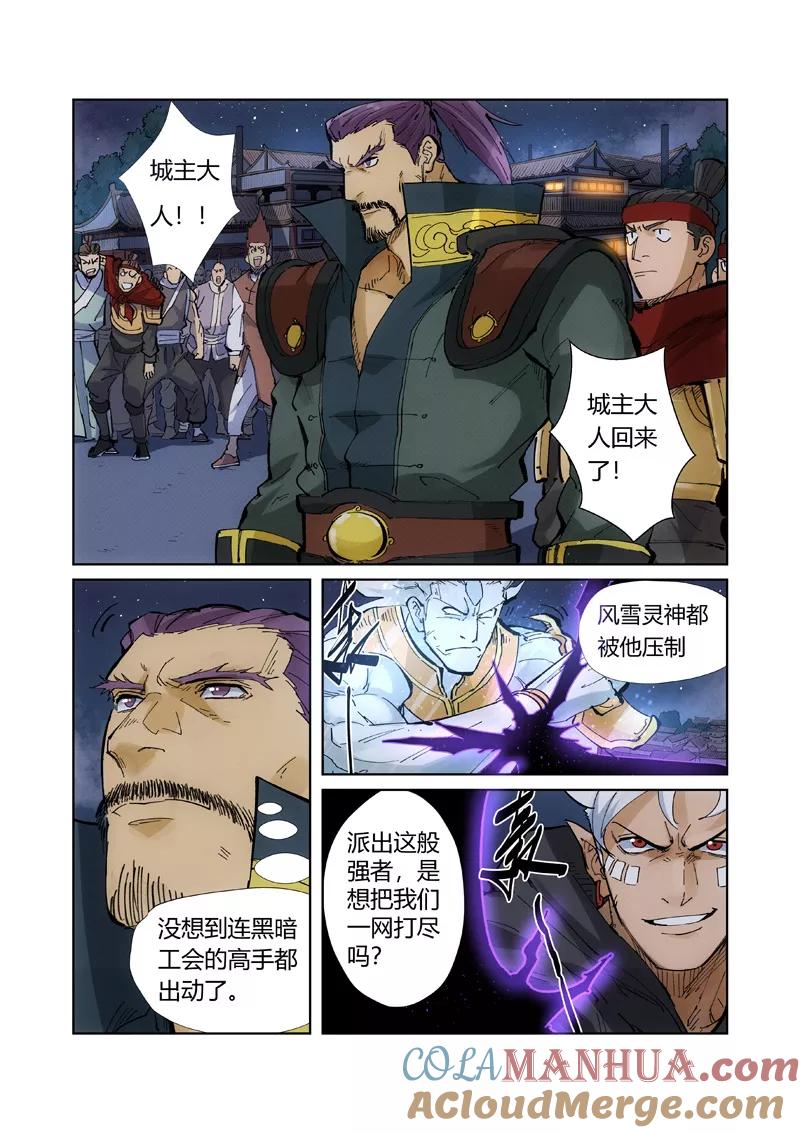 妖神记 第209话2 鬼煞 第5页