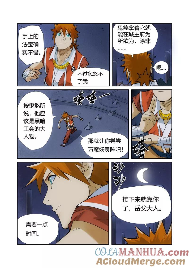 妖神记 第209话2 鬼煞 第4页