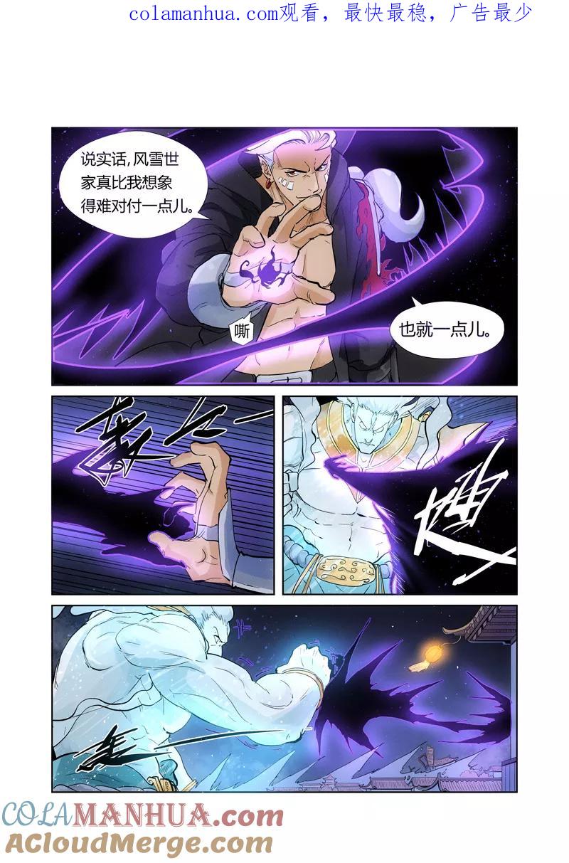 妖神记 第209话2 鬼煞 第1页