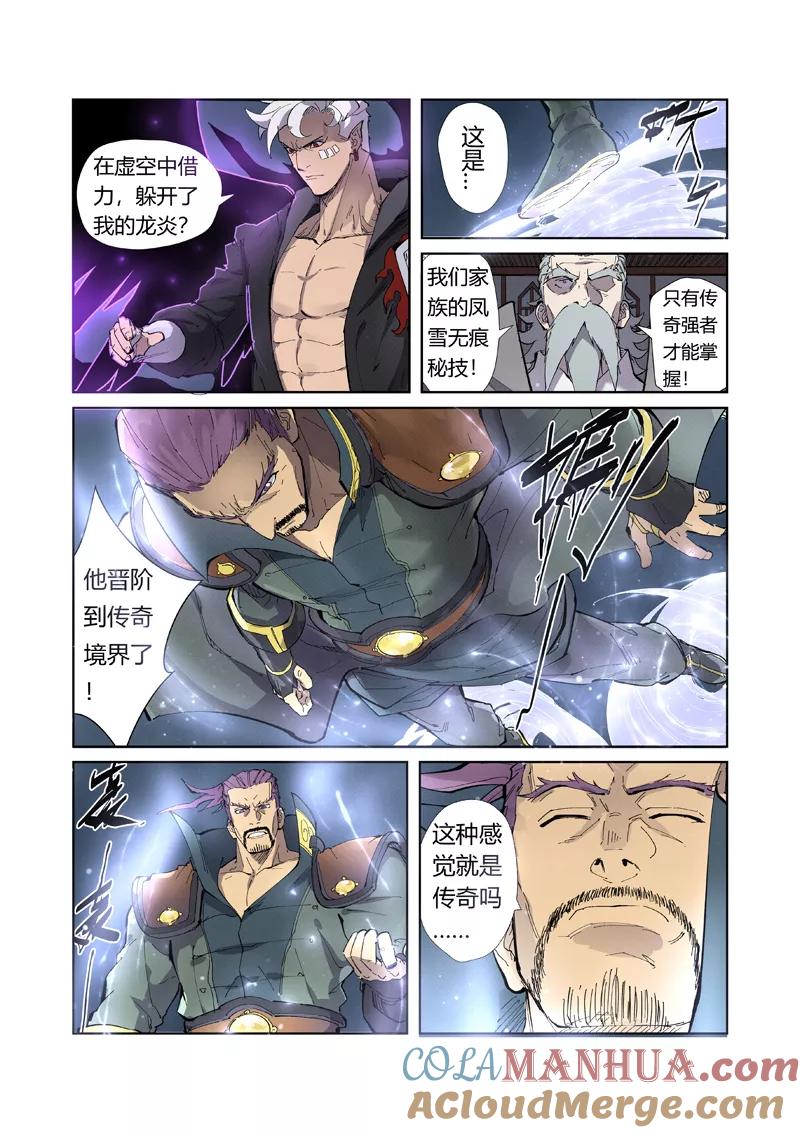 妖神记 第210话1 传奇！ 第6页