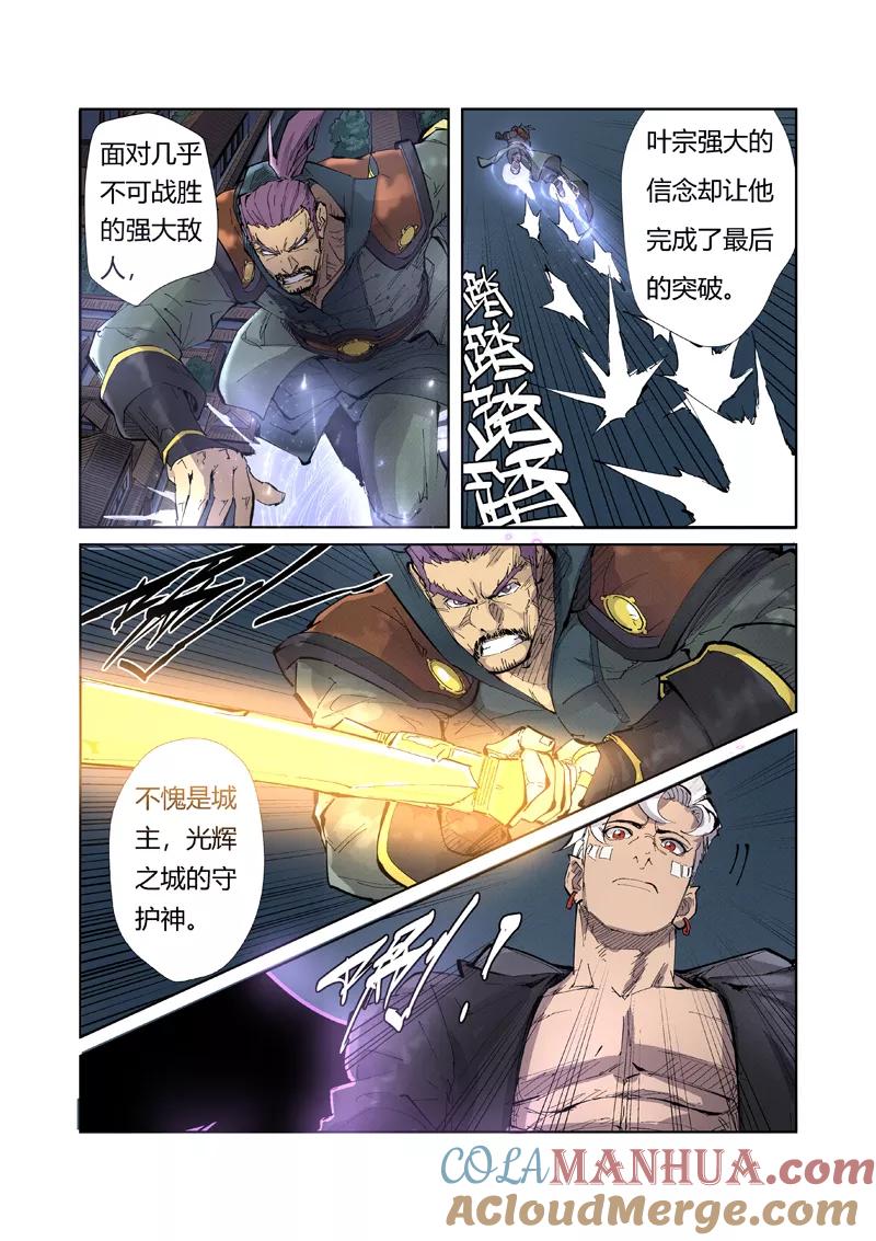 妖神记 第210话1 传奇！ 第8页