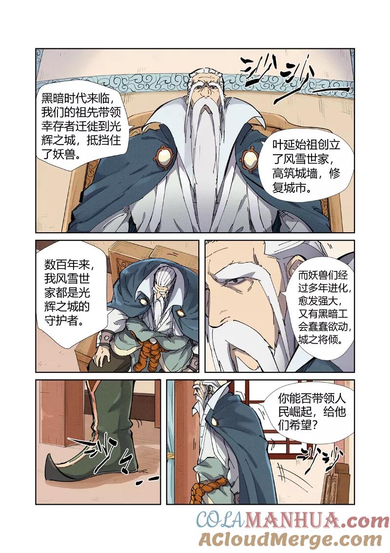 妖神记 第210话1 传奇！ 第2页