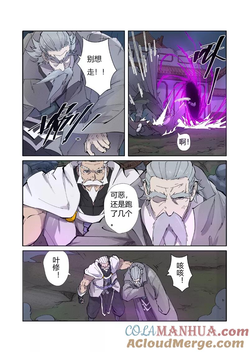 妖神记 第210话2 传奇！ 第6页