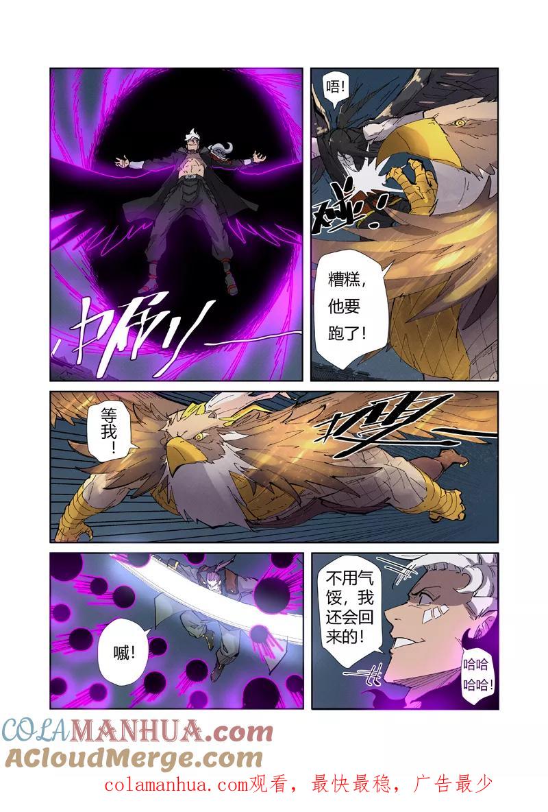 妖神记 第210话2 传奇！ 第8页