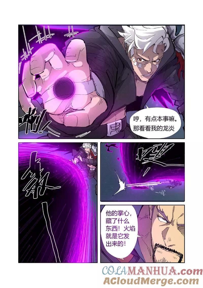 妖神记 第210话2 传奇！ 第2页