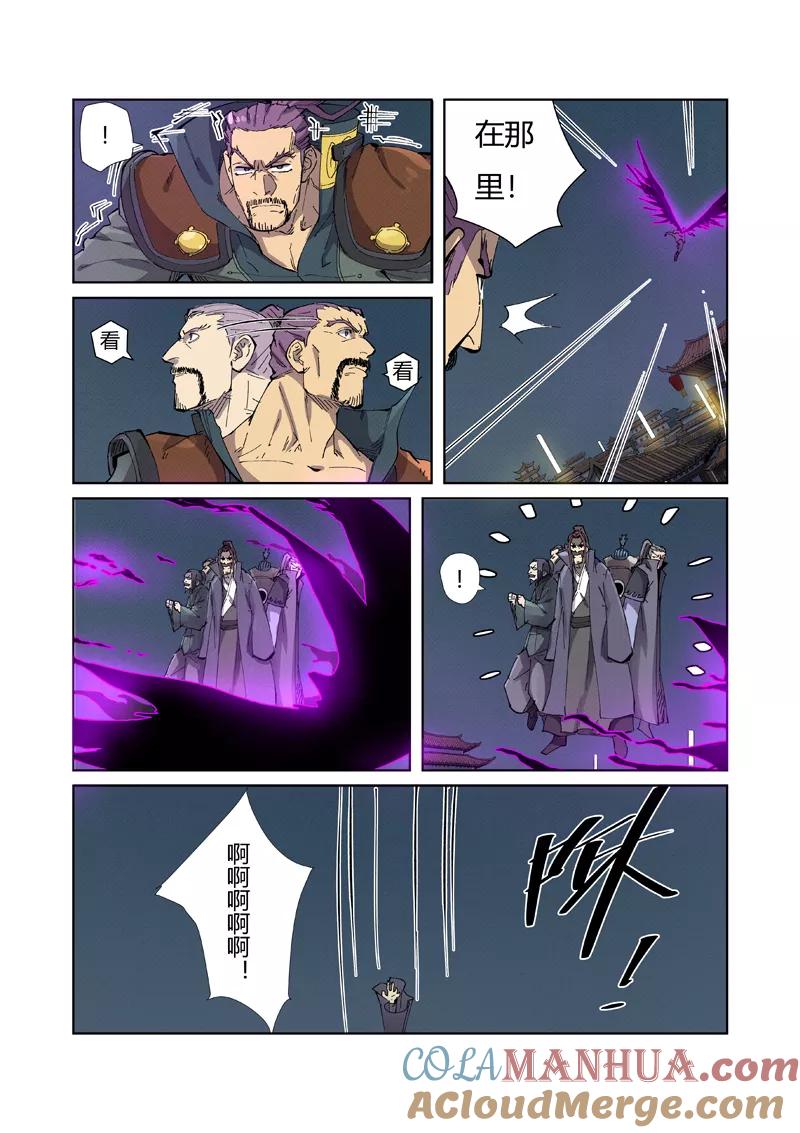 妖神记 第210话2 传奇！ 第4页