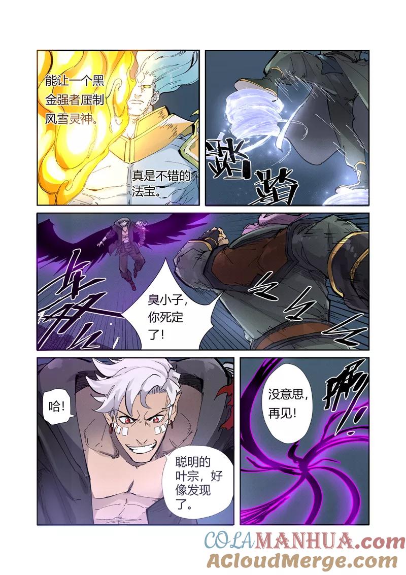 妖神记 第210话2 传奇！ 第3页