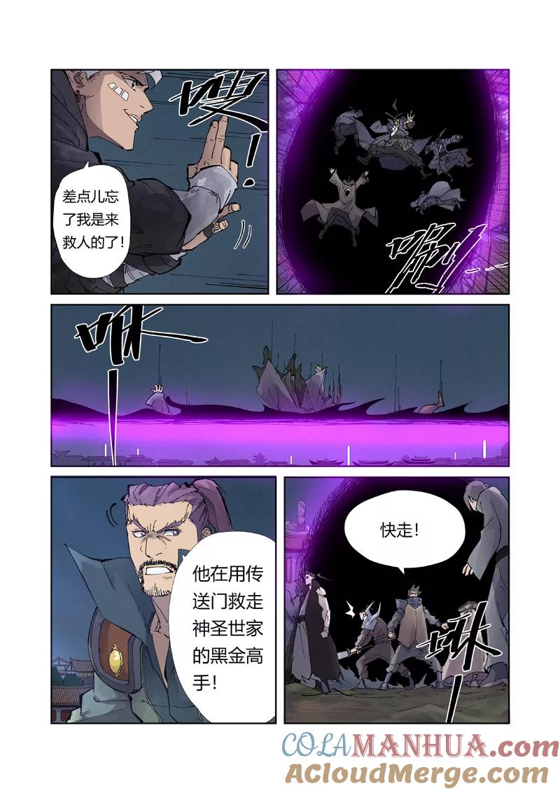 妖神记 第210话2 传奇！ 第5页