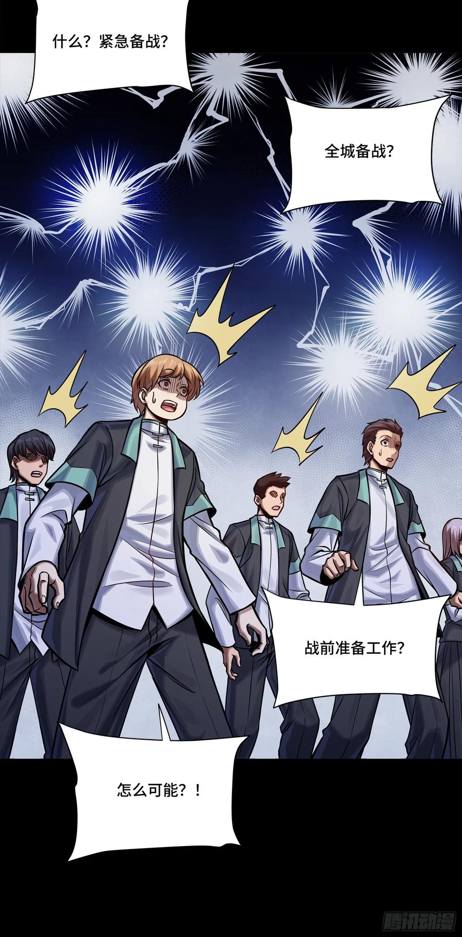 星甲魂将传 280 全城备战 第62页
