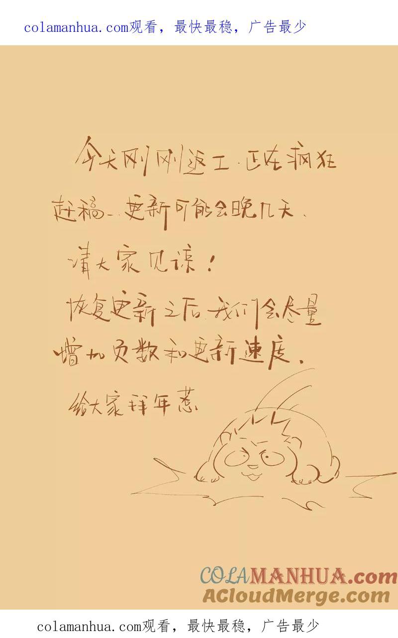 妖神记 停更一话 第1页