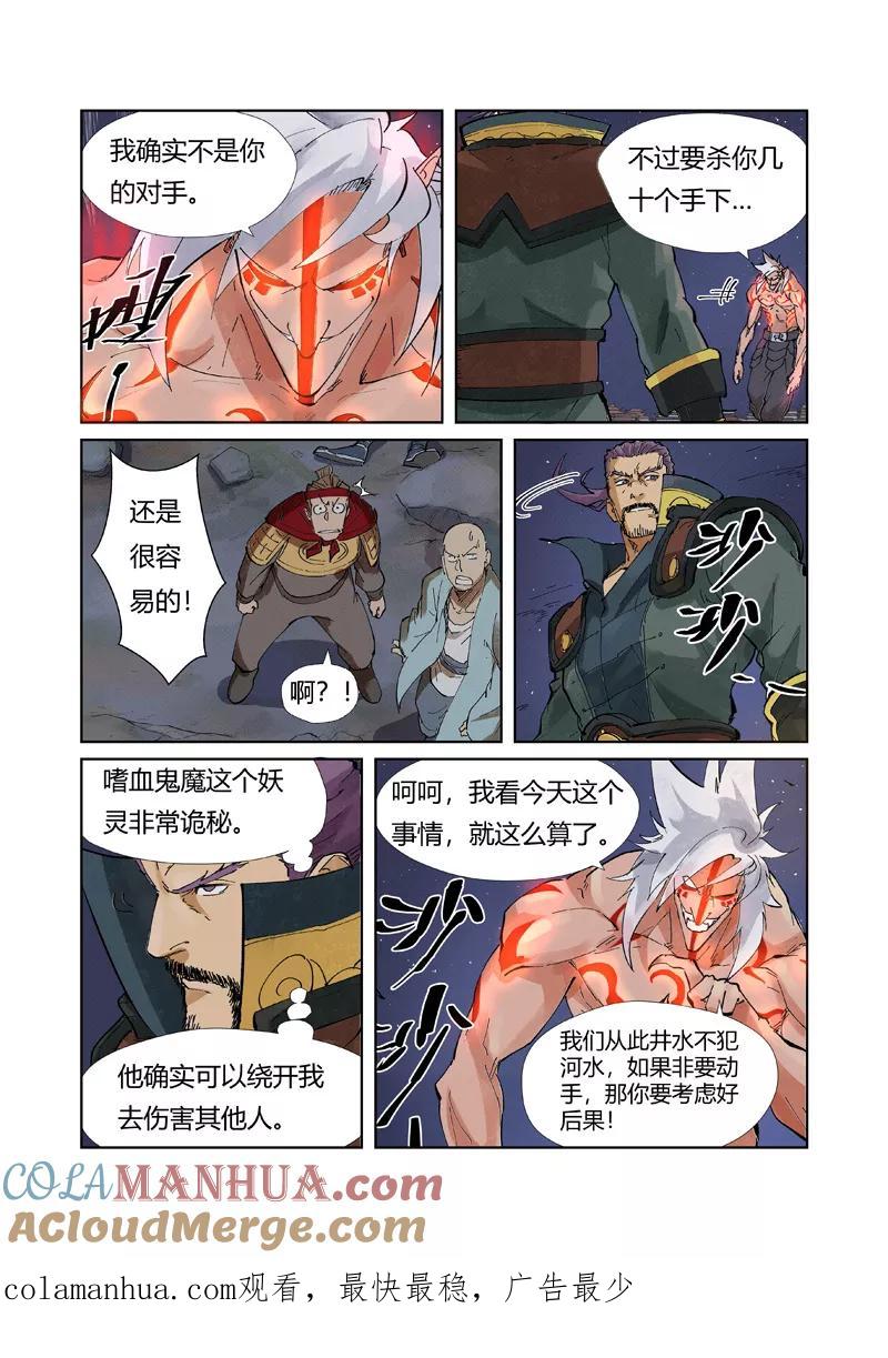 妖神记 第211话1 万魔妖灵阵的威力 第9页