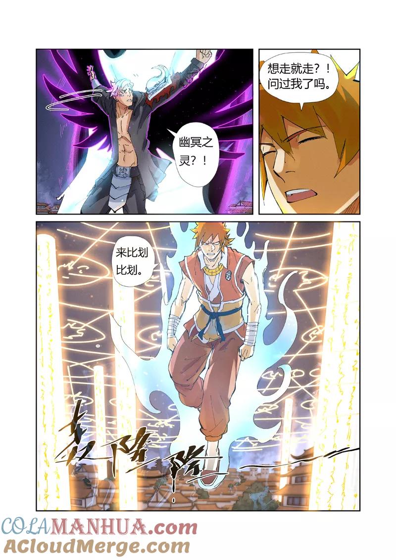 妖神记 第211话1 万魔妖灵阵的威力 第3页