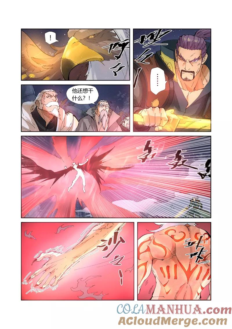 妖神记 第211话1 万魔妖灵阵的威力 第7页