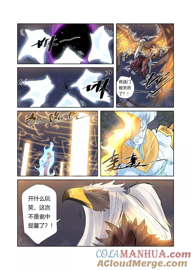 妖神记 第211话1 万魔妖灵阵的威力 第5页